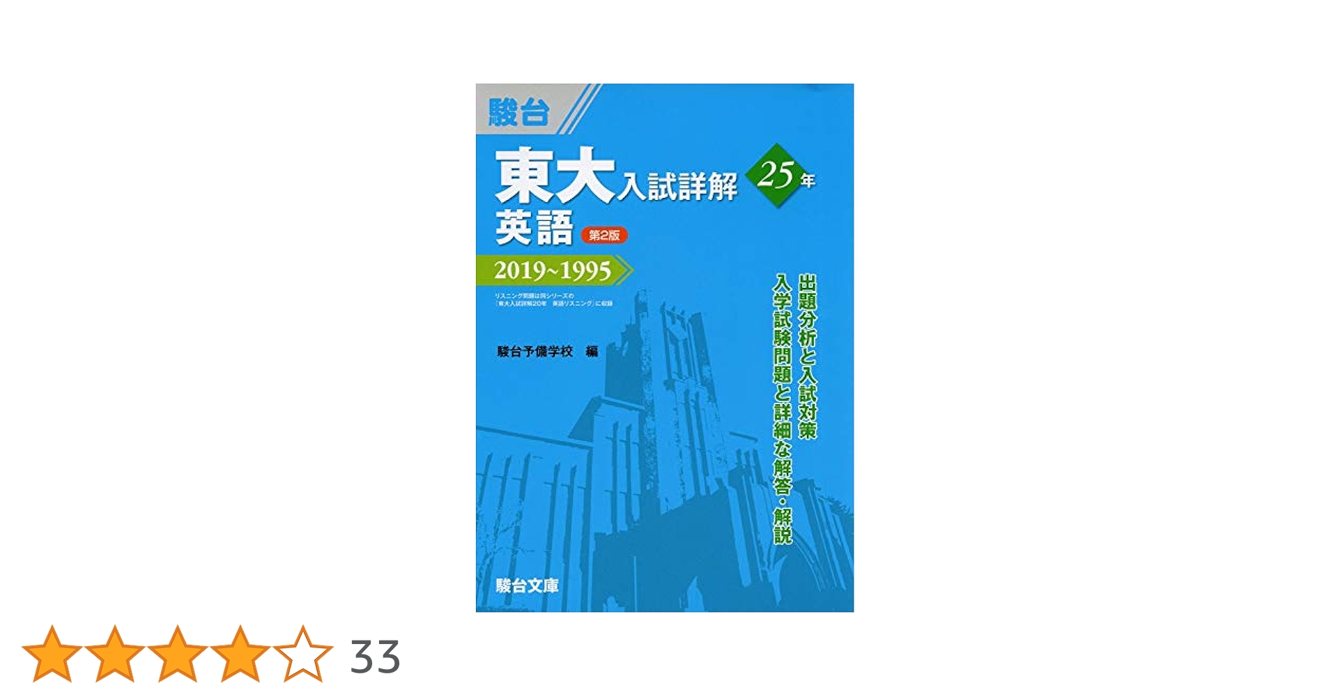 京大入試詳解25年 駿台 青本　 理系数学 英語 物理 化学 現代文 古典 Amazon.co.jp: 京大入試詳解25年 数学 理系〈第2版〉 京大入試
